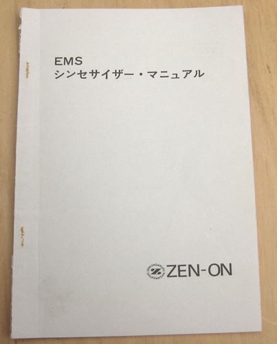 Ems-Japanese